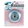 「ビッグマン カップブラシ 75mm ステンレス線 063980 1個」の商品サムネイル画像4枚目