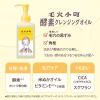 「ソフティモ 毛穴小町 酵素クレンジングオイル つめかえ 130mL コーセーコスメポート」の商品サムネイル画像2枚目