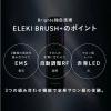 「Aiロボティクス Brighte ELEKI BRUSH+ ブラシ型美顔器 BRT-FSB180 1台」の商品サムネイル画像4枚目