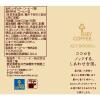 「【ドリップコーヒー】キーコーヒー KEY DOORS+ JET BREW 季節限定ブレンド 1袋（8杯分）」の商品サムネイル画像4枚目