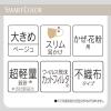 「SMARTCOLOR マスク ベージュ 大きめ 1セット（21枚：7枚入×3袋）ユニ・チャーム」の商品サムネイル画像8枚目