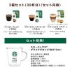 「【ワゴンセール】スターバックス バラエティアソート マグカップ付 1セット（30杯分）（わけあり品）」の商品サムネイル画像2枚目