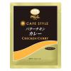 「【ワゴンセール】MCC CAFESTYLE バターチキンカレー 160g・1人前 1セット（1個×2）（わけあり品）」の商品サムネイル画像2枚目