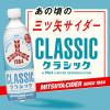 「【ワゴンセール】アサヒ飲料 三ツ矢サイダークラシック 500ml 1セット（6本）（わけあり品）」の商品サムネイル画像3枚目