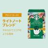 「【ワゴンセール】【ドリップ】スターバックス オリガミ ライトノートブレンド 1箱（4袋入）（わけあり品）」の商品サムネイル画像2枚目