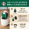 「【ワゴンセール】【ドリップ】スターバックス オリガミ ライトノートブレンド 1箱（4袋入）（わけあり品）」の商品サムネイル画像5枚目