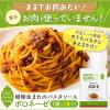 「【ワゴンセール】【賞味期限2025/12/31】植物生まれのボロネーゼ 1人前×2 プラントベース 1個（わけあり品）」の商品サムネイル画像2枚目