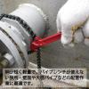 「トップ工業 チェーンレンチ TW-150N 046739 1個」の商品サムネイル画像4枚目