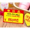 「【アウトレット】ササガワ 黄ポスター 小 奉仕品￥入り 11-1701 1冊(100枚)」の商品サムネイル画像4枚目