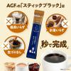 「（スティックコーヒー） 味の素AGF ちょっと贅沢な珈琲店 プレミアムブラック 産地アソート 1セット（16本入×3箱）」の商品サムネイル画像5枚目