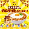 「【おまけ付き】日清食品チキンラーメンどんぶり3個＋特製ひよこちゃんハンカチ付きセット」の商品サムネイル画像2枚目