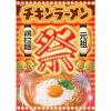 「【おまけ付き】日清食品お椀で食べるチキンラーメン2個＋特製ひよこちゃんハンカチ付きセット」の商品サムネイル画像5枚目