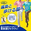 「メディキュット　颯爽と歩ける着圧ソックス　Ｓ レキットベンキーザー・ジャパン」の商品サムネイル画像2枚目