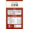 「「クラシエ」漢方五虎湯エキス顆粒S 24包 クラシエ薬品 ★控除★ せき 気管支ぜんそく 気管支炎 小児ぜんそく【第2類医薬品】」の商品サムネイル画像4枚目