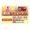 「明和グラビア 防炎バスカーテン NVS-400 130cmX178cm ライトグリーン 1枚」の商品サムネイル画像4枚目