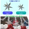 「宝興産 バルーンミリオンスターミニ メタリックゴールド 0201910104 1セット(5枚入)」の商品サムネイル画像3枚目