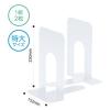 「ソニック ブックエンド 特大 白 1組(2枚) DA-540-W 1組」の商品サムネイル画像3枚目