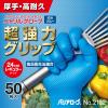 「【使いきりニトリル手袋】 リーブル ニトリルグローブ IGAブルー 超強力グリップ M No.2192 1箱（50枚入）」の商品サムネイル画像3枚目
