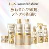 「ラックス(LUX) スーパーリッチシャイン ダメージリペア 補修コンディショナー 詰替 280g ユニリーバ」の商品サムネイル画像5枚目
