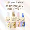 「ラックス(LUX) スーパーリッチシャイン モイスチャー 保湿ヘアオイル 70ml ユニリーバ」の商品サムネイル画像4枚目
