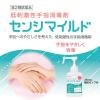 「サラヤ センシマイルド 250mL 41008 1本【第2類医薬品】」の商品サムネイル画像3枚目