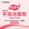 「サラヤ サニサーラ Aqua Light 500mL 42138 1本【第3類医薬品】」の商品サムネイル画像3枚目