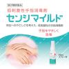 「サラヤ センシマイルド 60mL 41009 1本【第2類医薬品】」の商品サムネイル画像3枚目