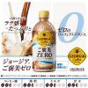 「【ワゴンセール】コカ・コーラ ジョージア ご褒美ゼロ 440ml PET　1セット（6本）（わけあり品）」の商品サムネイル画像6枚目
