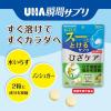 「【ワゴンセール】瞬間サプリ機能性ひざケア30日分SP 1袋 UHA味覚糖（わけあり品）」の商品サムネイル画像4枚目