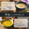 「【ワゴンセール】【賞味期限2026/3/1】こだわり野菜を楽しむプレミアムポタージュ（PP-30） 1箱 カゴメ（わけあり品）」の商品サムネイル画像4枚目