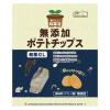 「【ワゴンセール】純国産ポテトチップス和風だし 53g 2個 ノースカラーズ スナック菓子 ポテトチップス（わけあり品）」の商品サムネイル画像2枚目