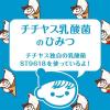 「【ワゴンセール】【賞味期限2026/7/31】チチヤス ヨーグルセーキ ヨーグルトソフトクリーム風味 パウチ 150g 1箱（30個入）（わけあり品）」の商品サムネイル画像5枚目
