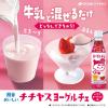 「【ワゴンセール】伊藤園 チチヤス ヨーグルチェいちごヨーグルト味 希釈 340ml 1セット（3本）（わけあり品）」の商品サムネイル画像3枚目