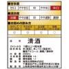 「【ワゴンセール】【賞味期限2026/1/1】福徳長 蔵人の誉 淡麗辛口 パック 2L 1本 日本酒（わけあり品）」の商品サムネイル画像3枚目