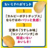 「スナック菓子　 ポテトチップス　コンソメパンチ　たべよんパック　24g×4袋入 1セット（1個×3）」の商品サムネイル画像5枚目