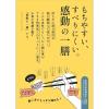 「感動の一膳 細（持ち手細目めサイズ） グレー 1膳 すべりにくい 国産 食洗機対応 カワイ」の商品サムネイル画像10枚目