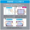 「ナカバヤシ Surface Pro 12インチ ディスプレイ保護フィルム ブルーライトカット TBF-SFP25FLKBC 1枚」の商品サムネイル画像4枚目