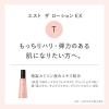 「【オンライン肌解析をチェック】エスト　ザ　ローションＥＸ　Ｔ＆ザ　エマルジョンＥＸ　Ｍ　セット　おまけつき」の商品サムネイル画像4枚目