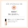 「【オンライン肌解析をチェック】エスト　ザ　ローションＥＸ　Ｔ＆ザ　エマルジョンＥＸ　Ｍ　セット　おまけつき」の商品サムネイル画像7枚目