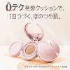 「【数量限定】プリマヴィスタ グロウカバー クッション オークル０３＆ケース セットおまけつき」の商品サムネイル画像8枚目
