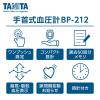 「デジタル血圧計（手首式） BP-212  タニタ　1セット（2台）」の商品サムネイル画像3枚目