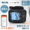 「タニタ TANITA 手首式血圧計 BP-219L 1セット（2台）」の商品サムネイル画像3枚目