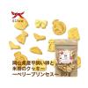 「【ワゴンセール】平飼い卵と米粉のクッキー 岡山県産 ベリープリンセス 無添加 国産 30g 1袋 オーシーファーム 犬用（わけあり品）」の商品サムネイル画像3枚目