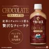 「【ワゴンセール】午後の紅茶 TEA SELECTION チョコレートティーラテ 400ml 1セット（6本）（わけあり品）」の商品サムネイル画像3枚目