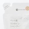 「無印良品 ペット用 リンスインシャンプー（詰替用） ２７０ｍＬ 良品計画」の商品サムネイル画像3枚目