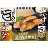 「おかづまみの逸品 魚の西京焼き 1個 フライパン調理 簡単 簡便 料理の素 ハウス食品　おかず　おつまみ　つまみ」の商品サムネイル画像3枚目