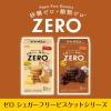 「クッキー ビスケット ZERO ゼロ 砂糖ゼロ 糖類ゼロ シュガーフリー ビスケット ショコラ 11枚入 1セット（1箱×10）」の商品サムネイル画像6枚目