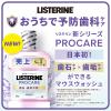 「ポイント9倍 リステリン プロケア 歯石・歯垢ケア 1000mL 1セット（3本） 歯石×歯垢予防 マウスウォッシュ Kenvue」の商品サムネイル画像3枚目