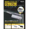 「日本ドアーチエック製造 取替用ドアクローザー PSX-2型 PSX-2 シルバー 1台」の商品サムネイル画像2枚目