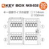 「【キーボックス】ナカバヤシ キーボックス 20個収容 NKB-E02 1台」の商品サムネイル画像4枚目